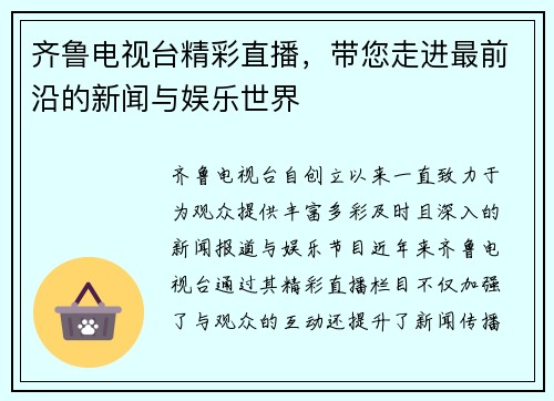 齐鲁电视台精彩直播，带您走进最前沿的新闻与娱乐世界