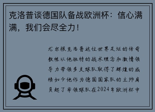 克洛普谈德国队备战欧洲杯：信心满满，我们会尽全力！
