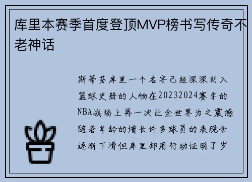 库里本赛季首度登顶MVP榜书写传奇不老神话