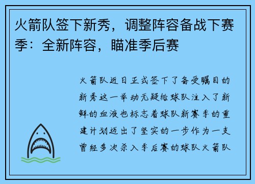 火箭队签下新秀，调整阵容备战下赛季：全新阵容，瞄准季后赛
